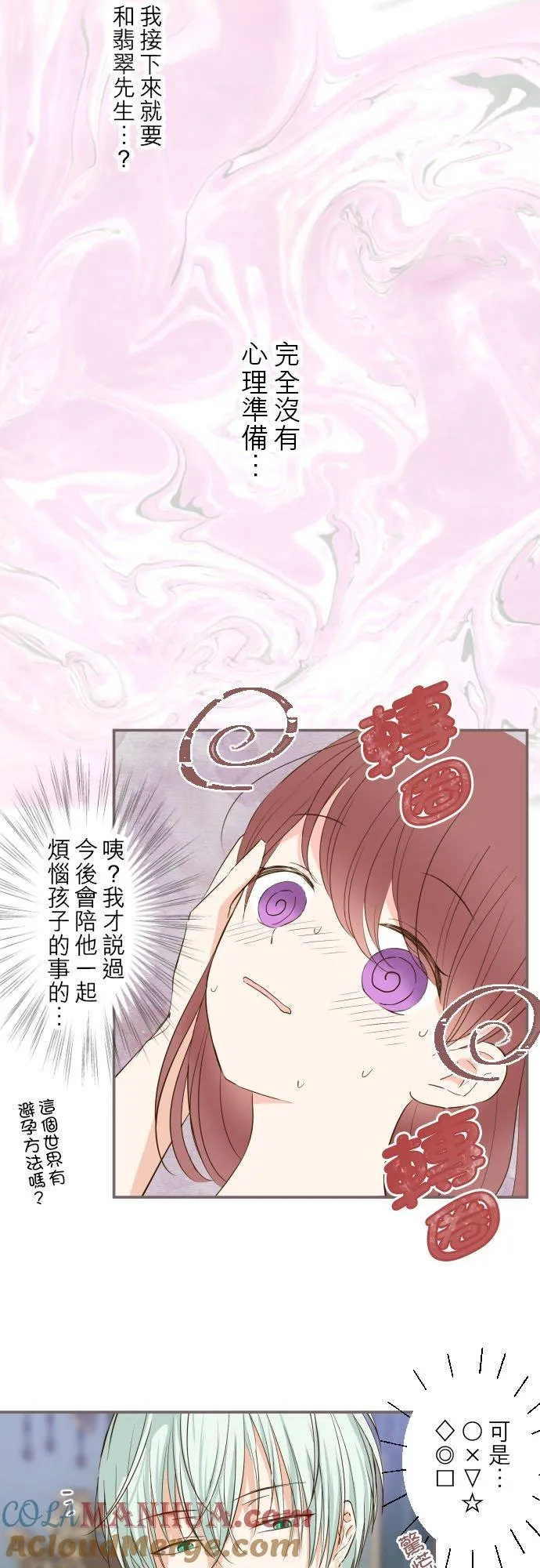 56话 初恋 第3页