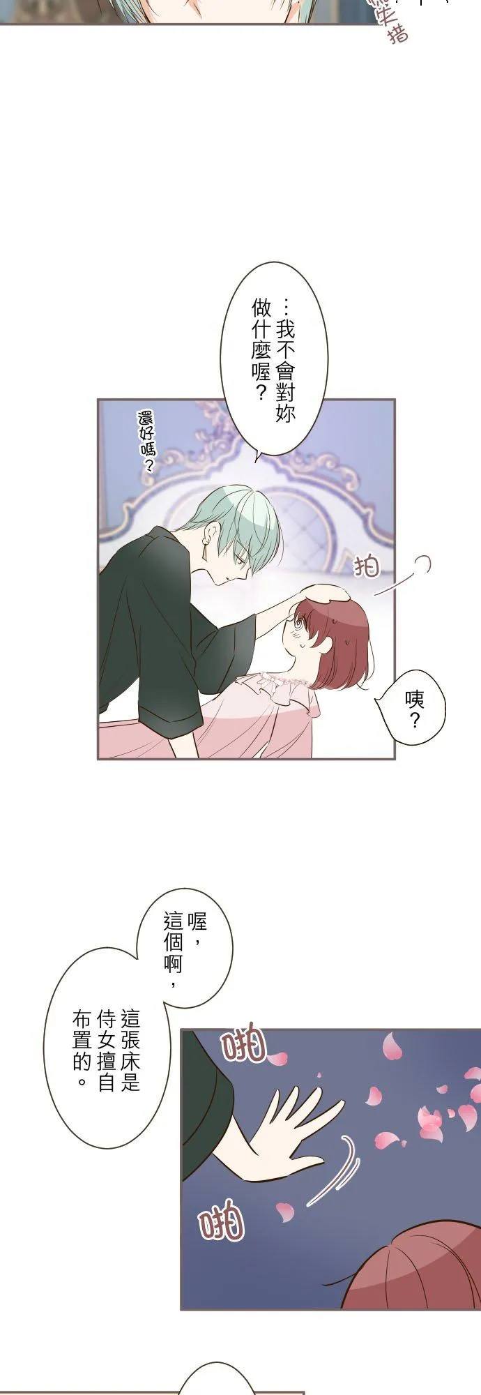 56话 初恋 第4页