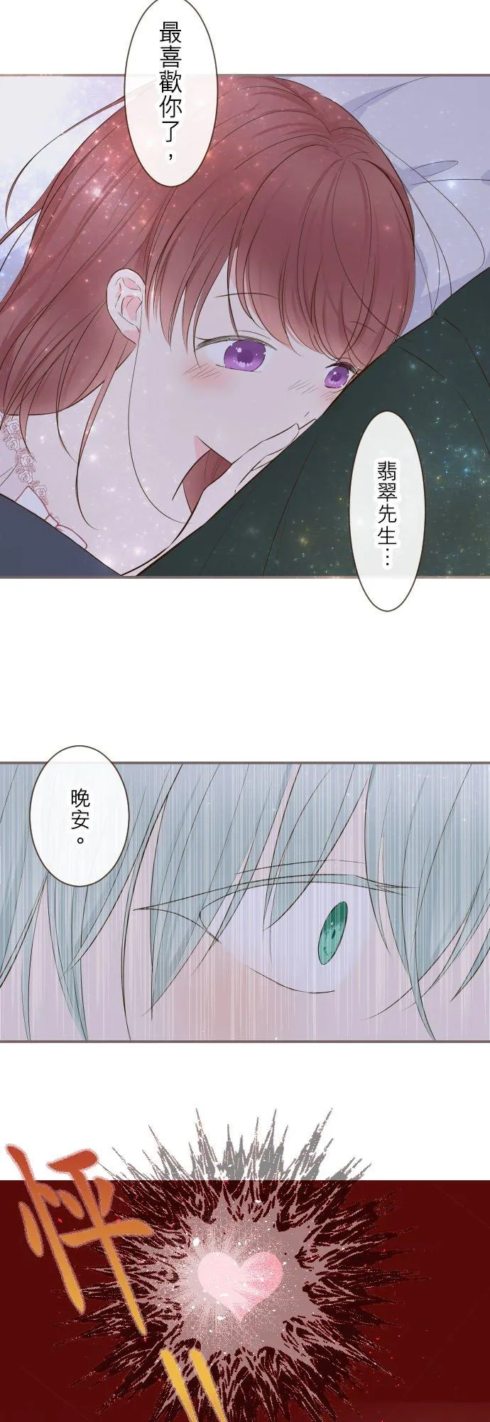 56话 初恋 第12页
