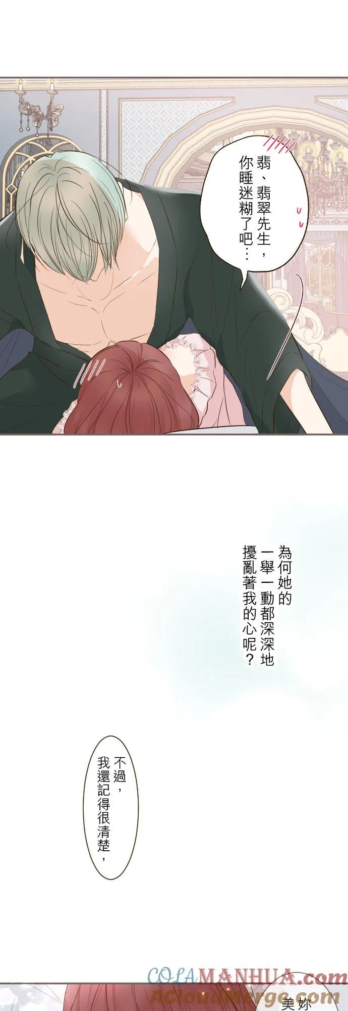 56话 初恋 第21页