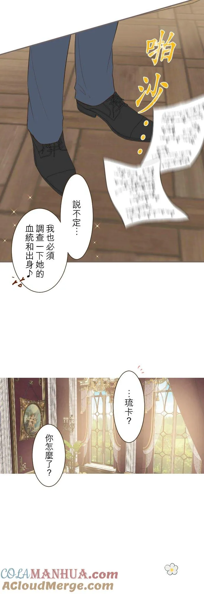 56话 初恋 第29页