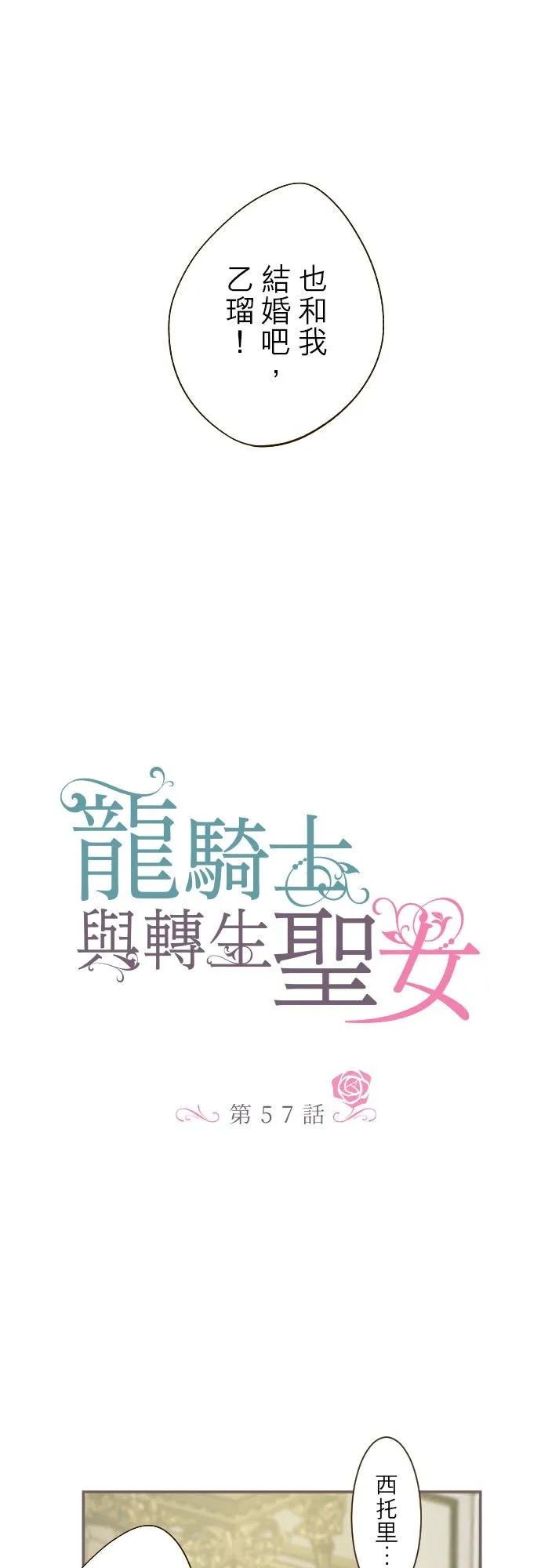 57话 干脆说出口吧 第2页
