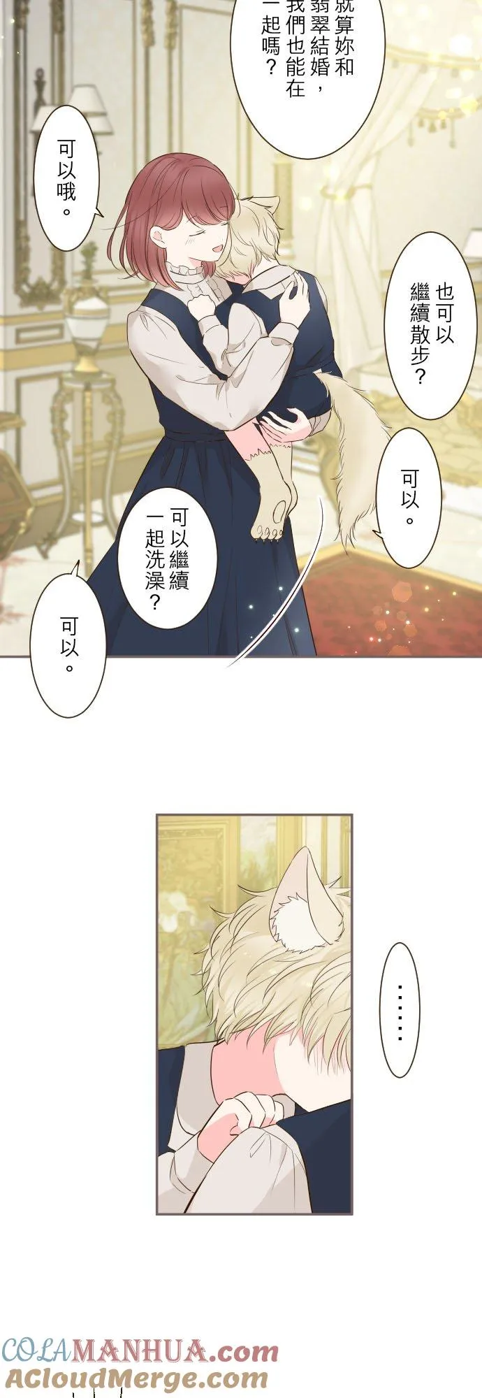 57话 干脆说出口吧 第5页