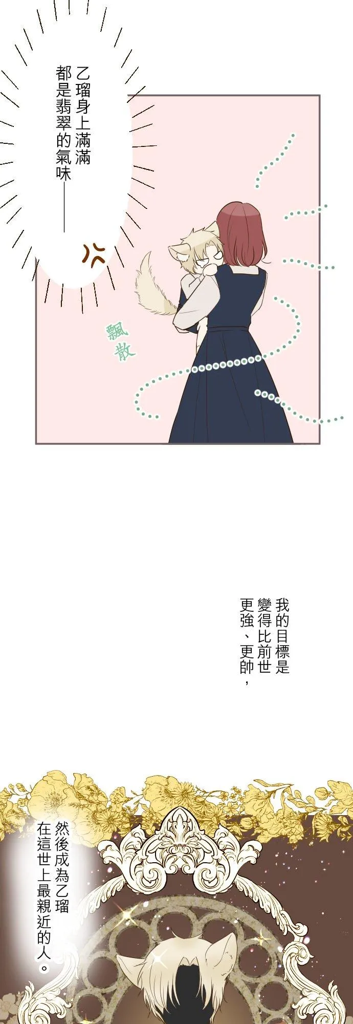 57话 干脆说出口吧 第6页
