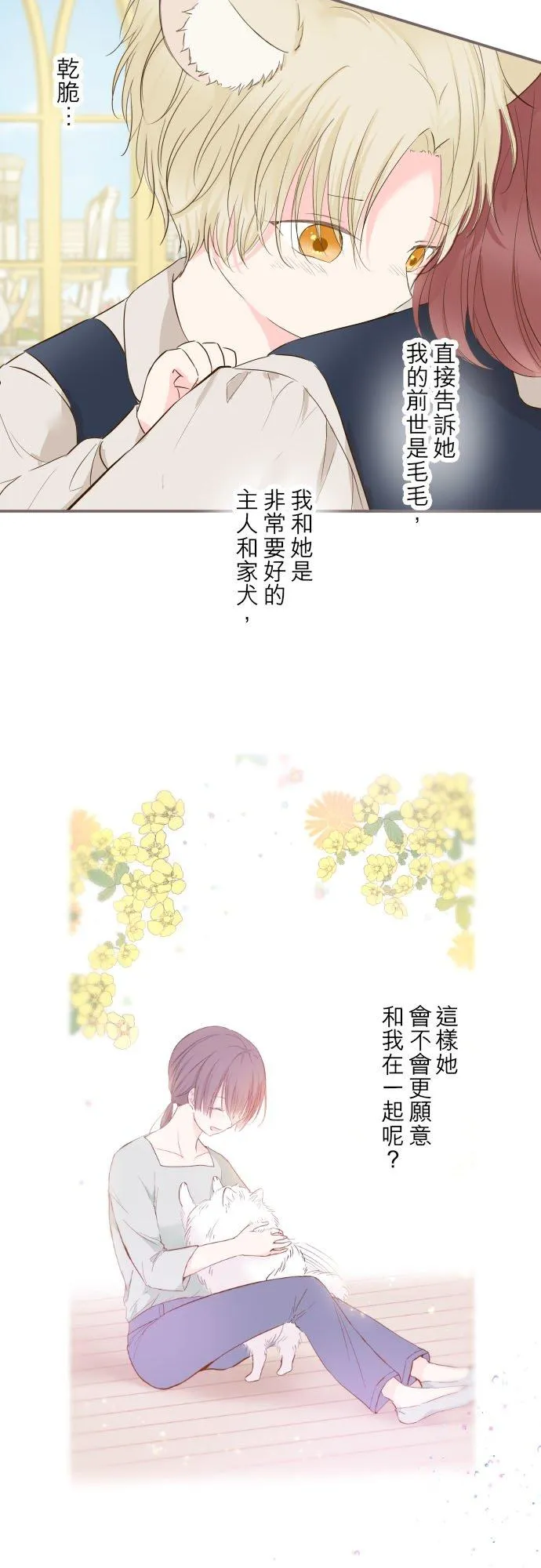 57话 干脆说出口吧 第8页