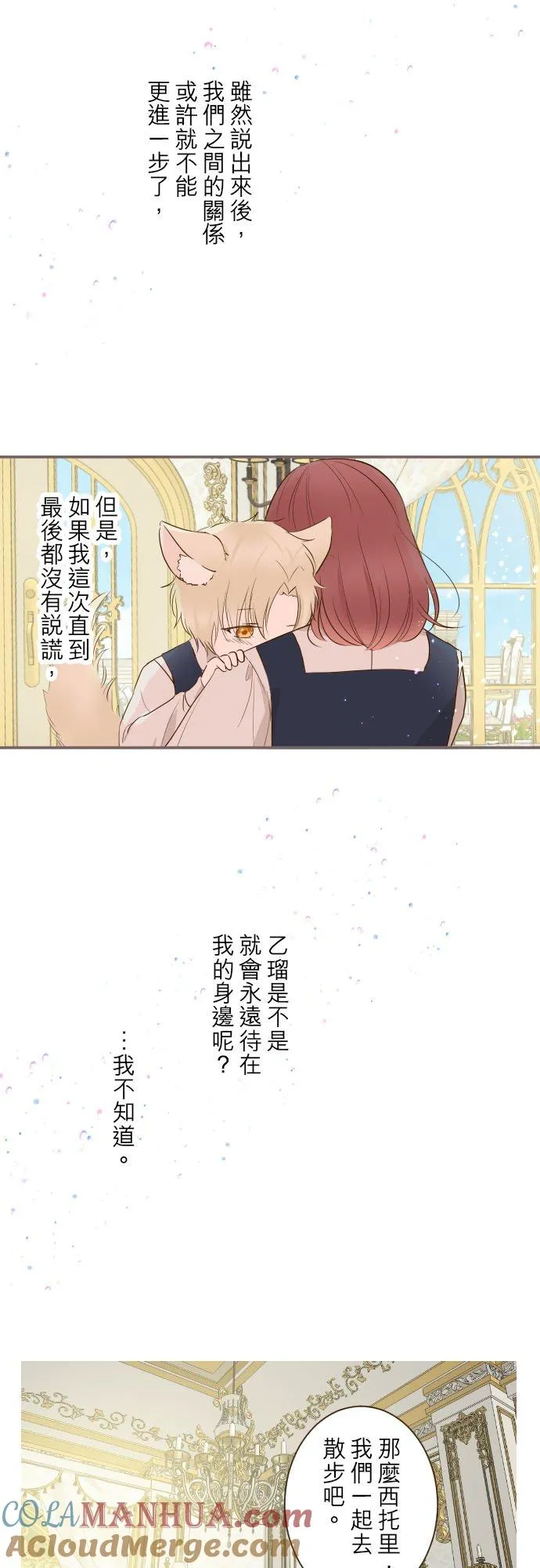 57话 干脆说出口吧 第9页