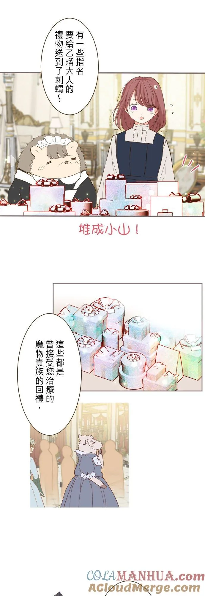 57话 干脆说出口吧 第11页