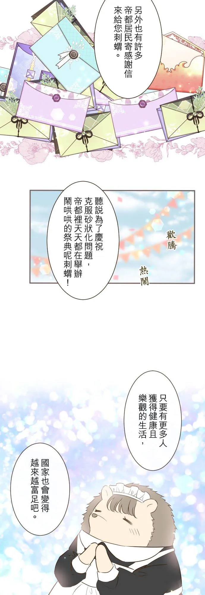 57话 干脆说出口吧 第12页