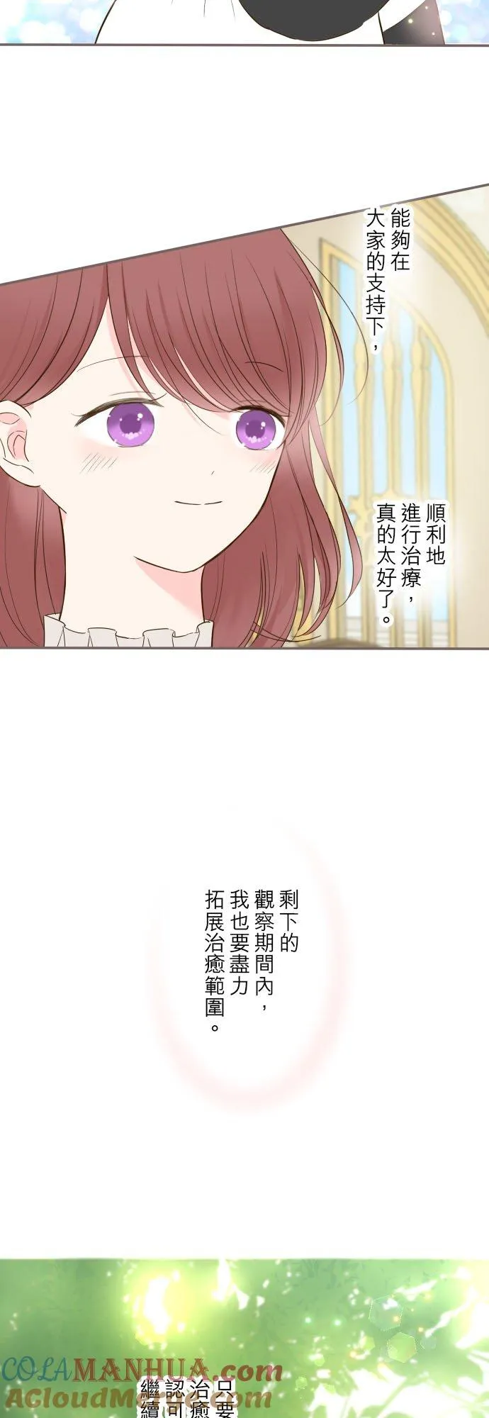 57话 干脆说出口吧 第13页