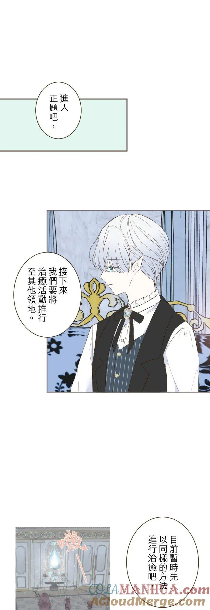 57话 干脆说出口吧 第21页