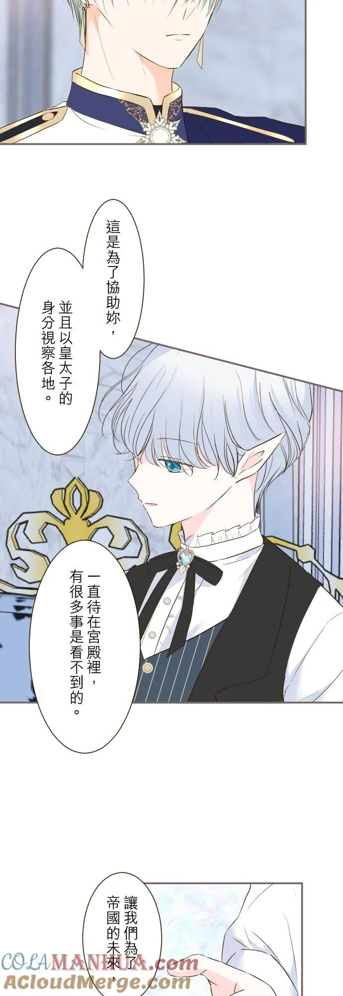 57话 干脆说出口吧 第23页
