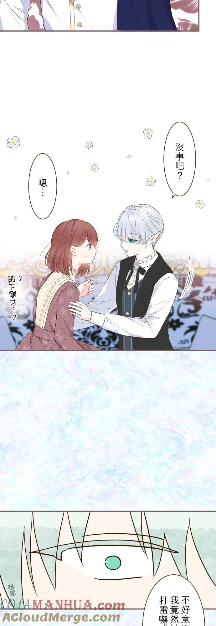 57话 干脆说出口吧 第27页