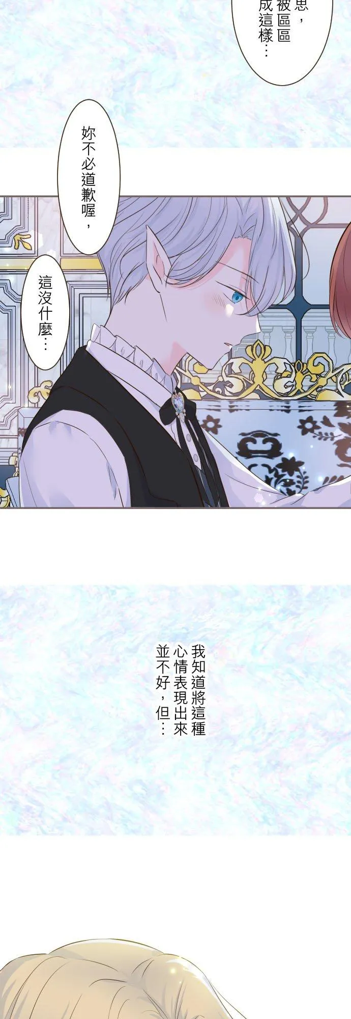 57话 干脆说出口吧 第28页