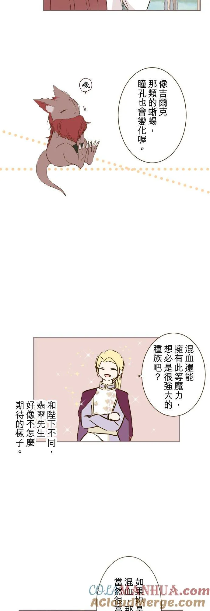 58话 绝不让给你 第5页