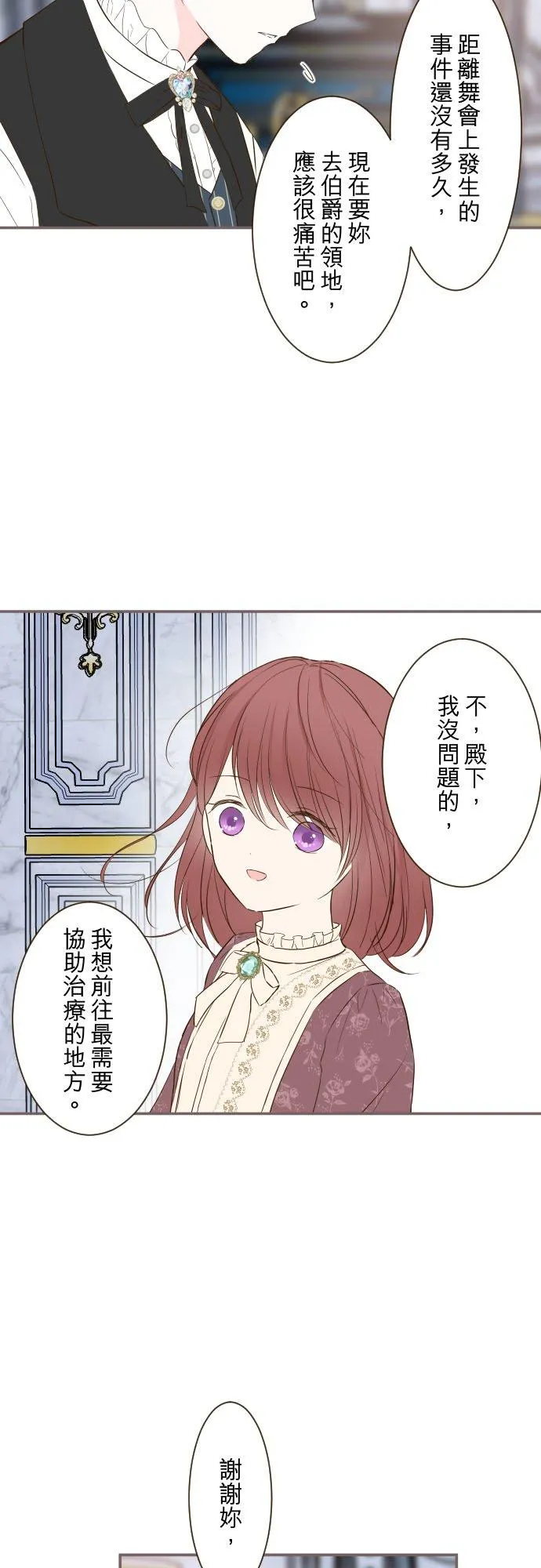 58话 绝不让给你 第12页