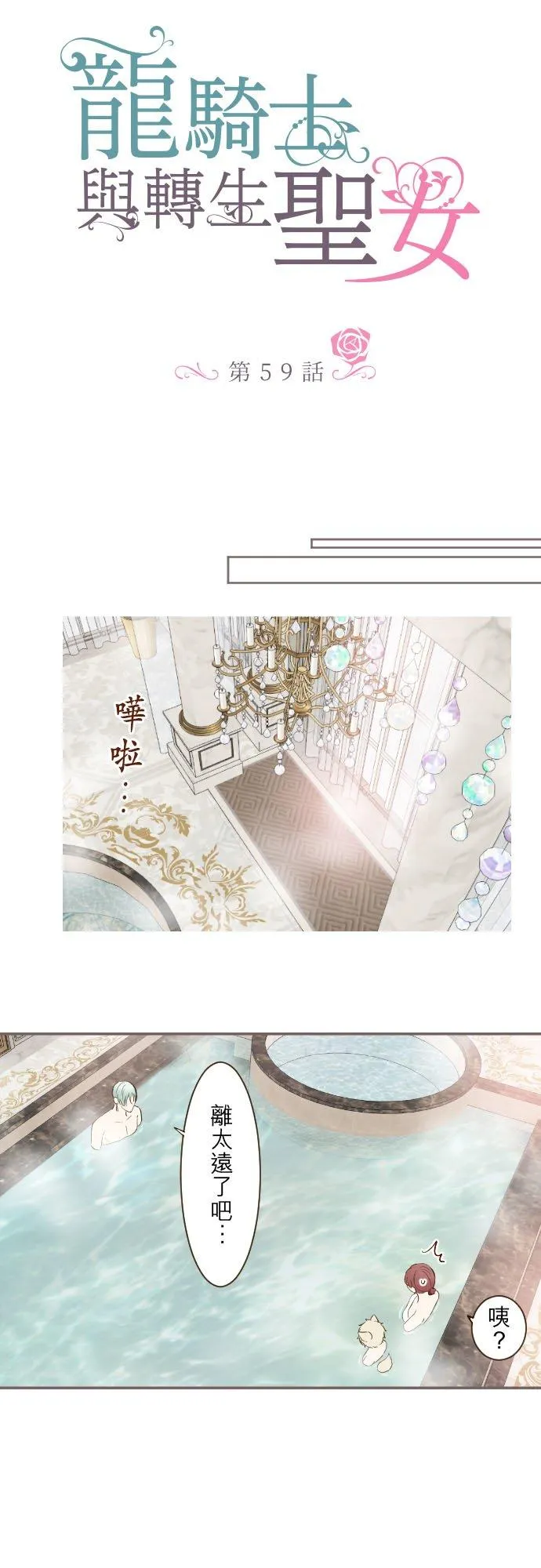 59话 泡澡时光 第2页