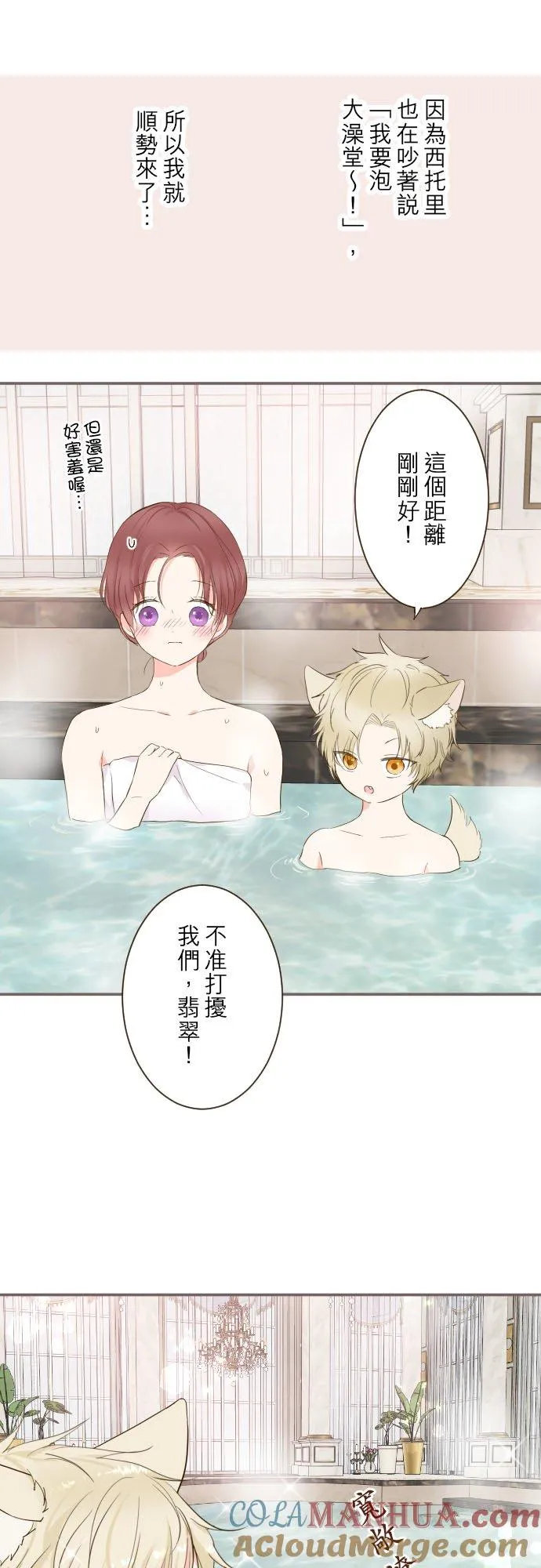 59话 泡澡时光 第3页