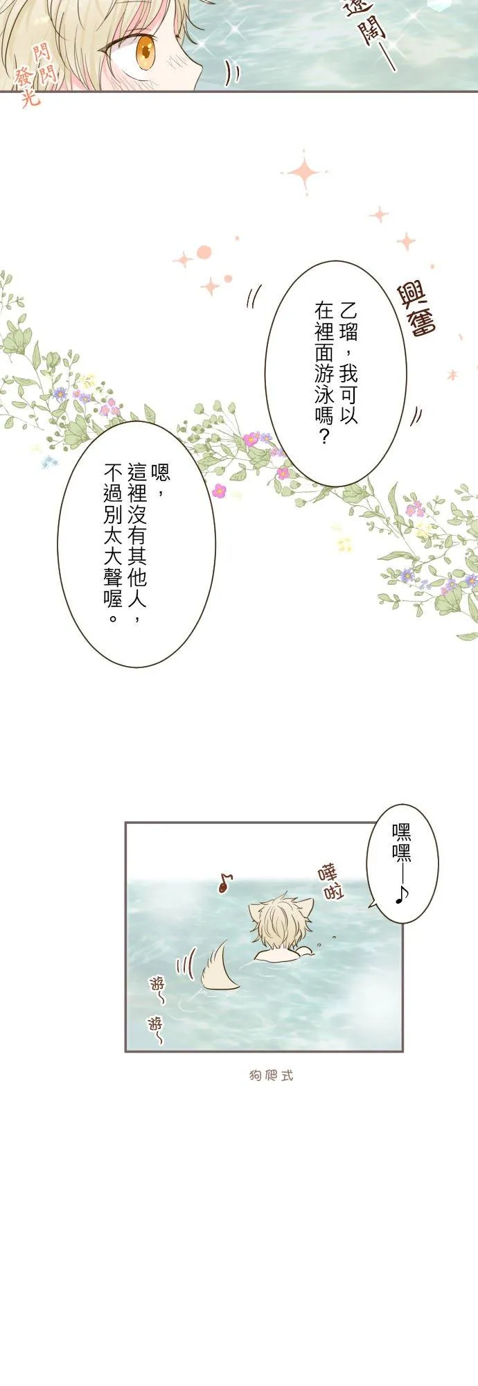 59话 泡澡时光 第4页
