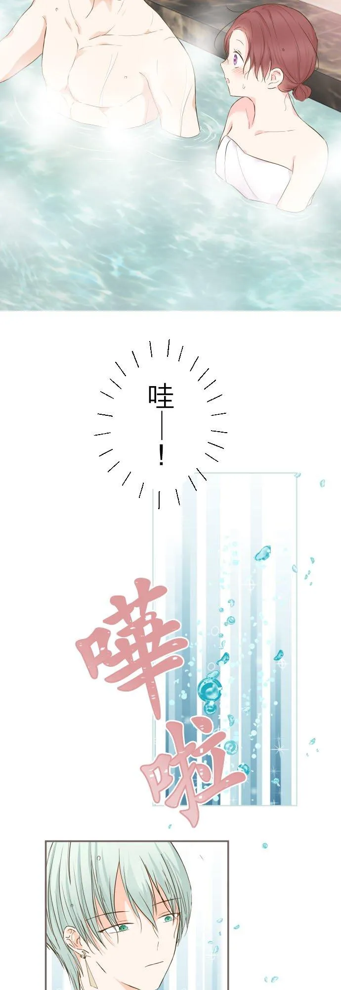 59话 泡澡时光 第6页