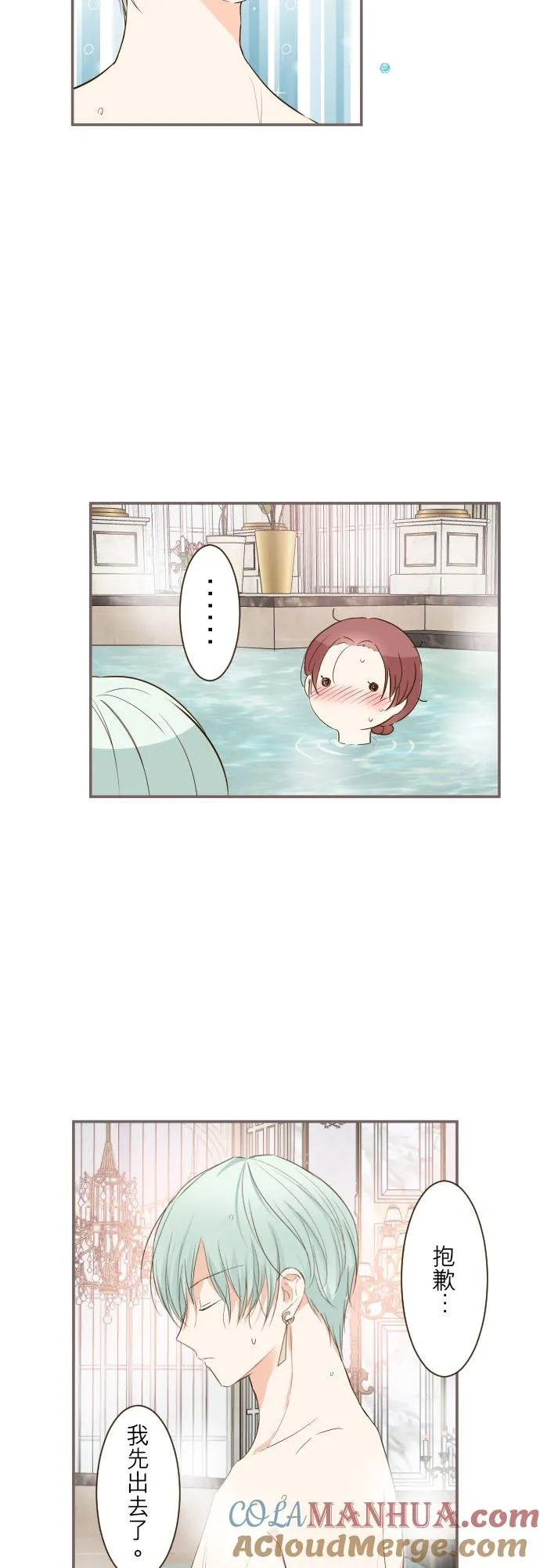 59话 泡澡时光 第7页