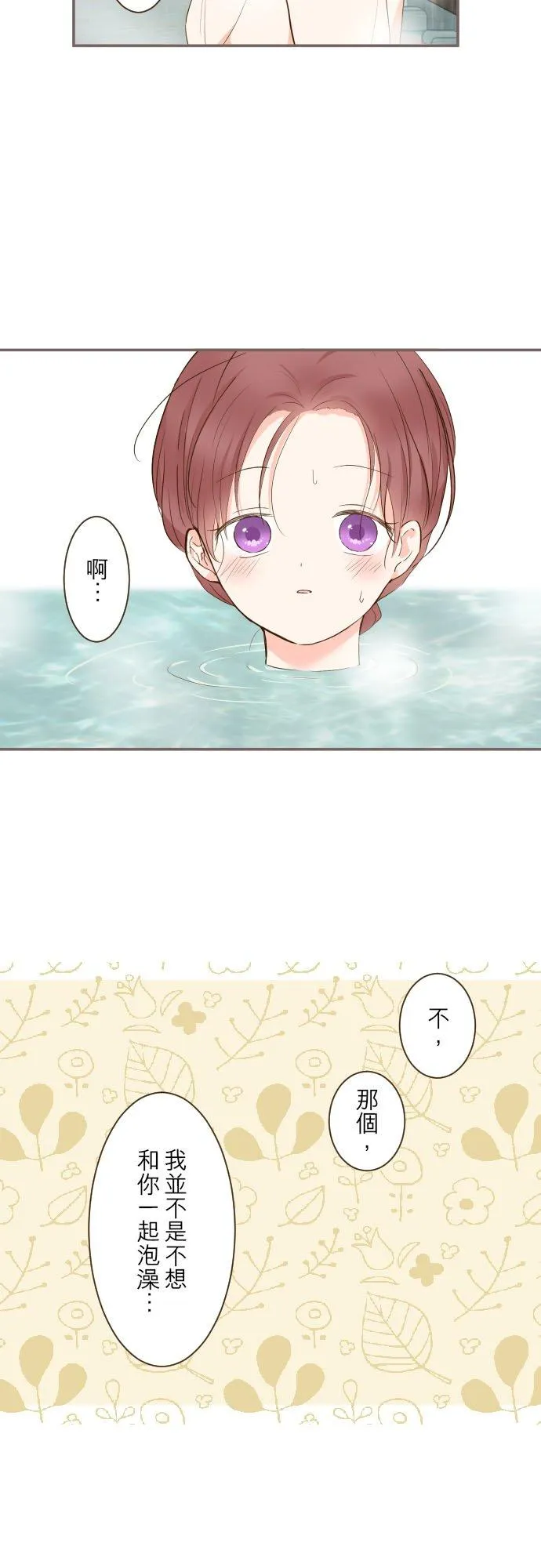59话 泡澡时光 第8页