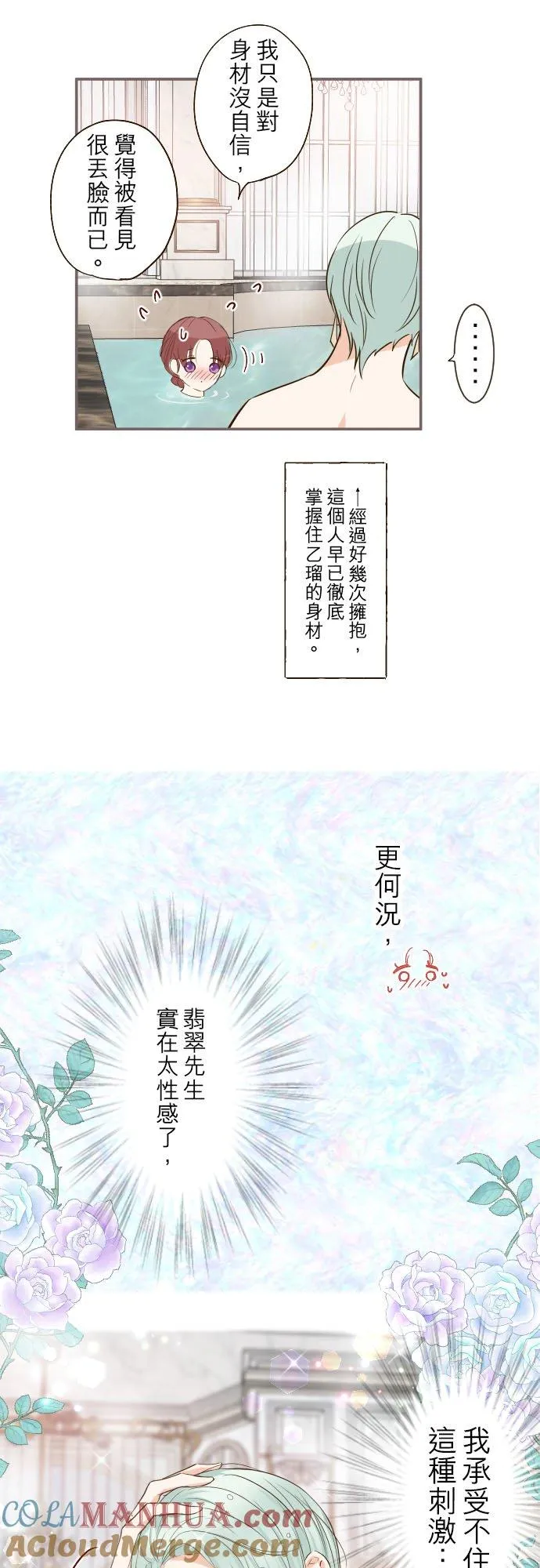 59话 泡澡时光 第9页