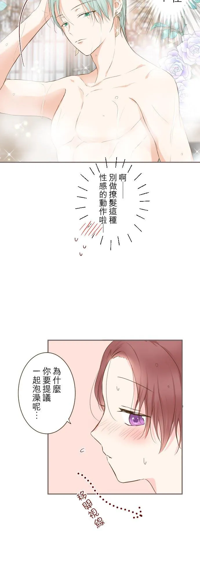 59话 泡澡时光 第10页