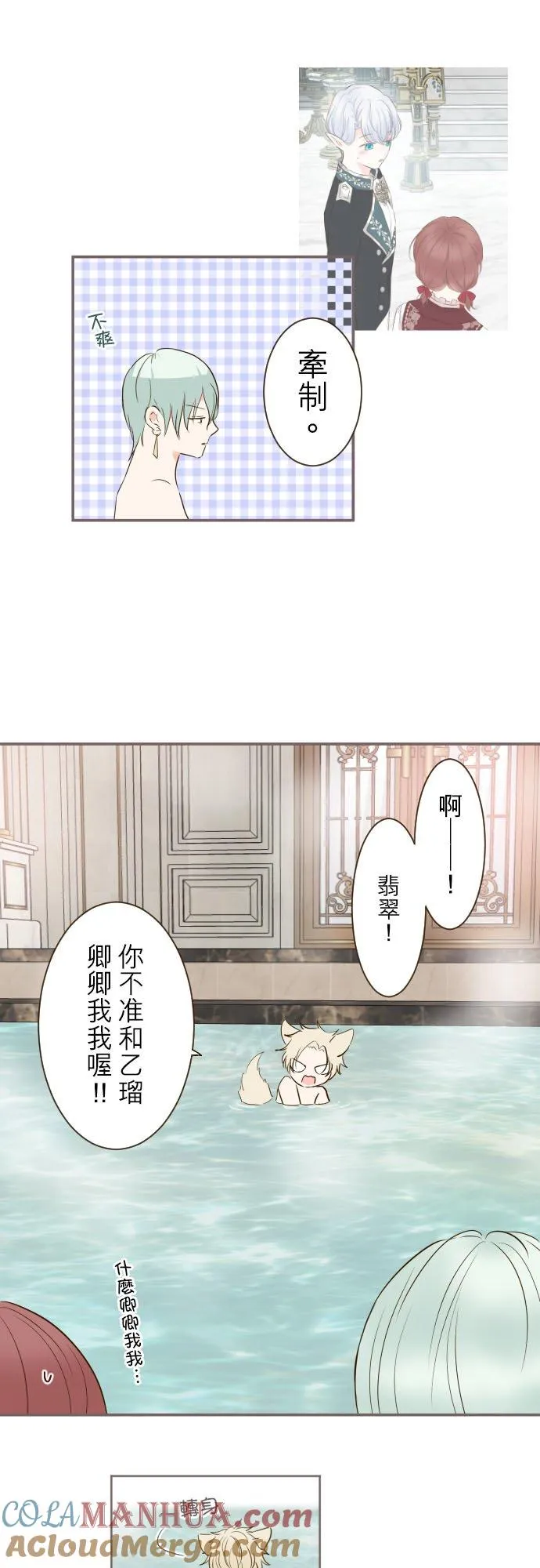 59话 泡澡时光 第11页