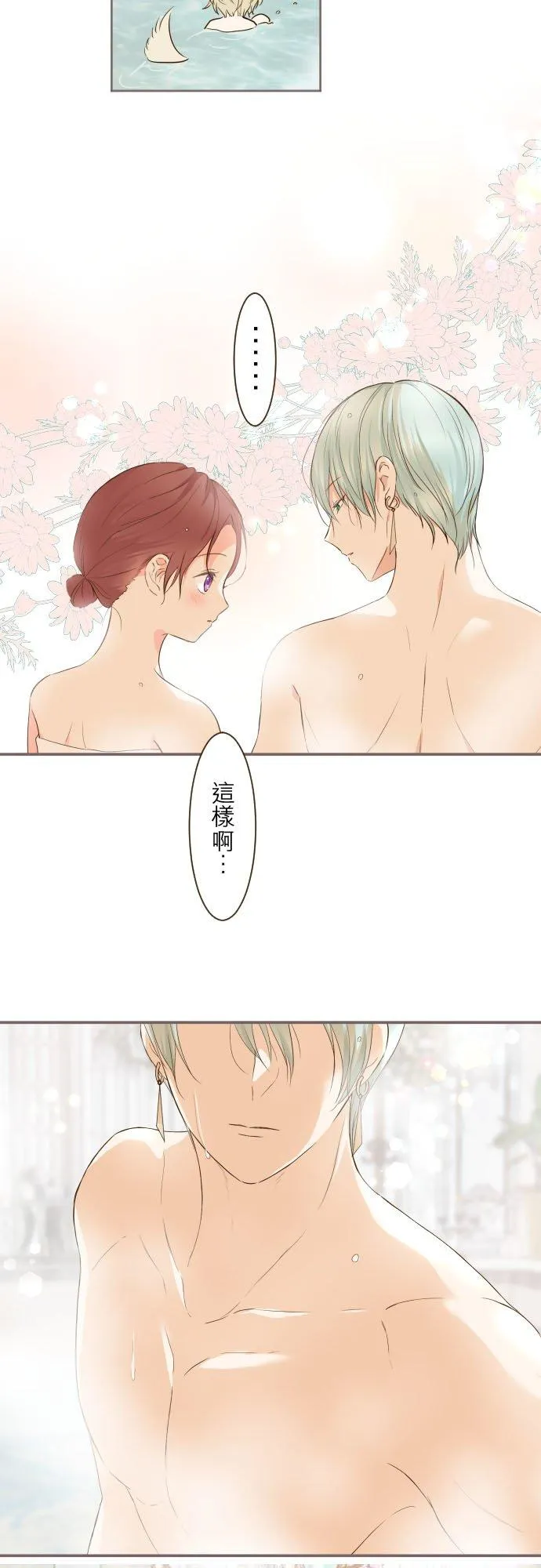 59话 泡澡时光 第12页