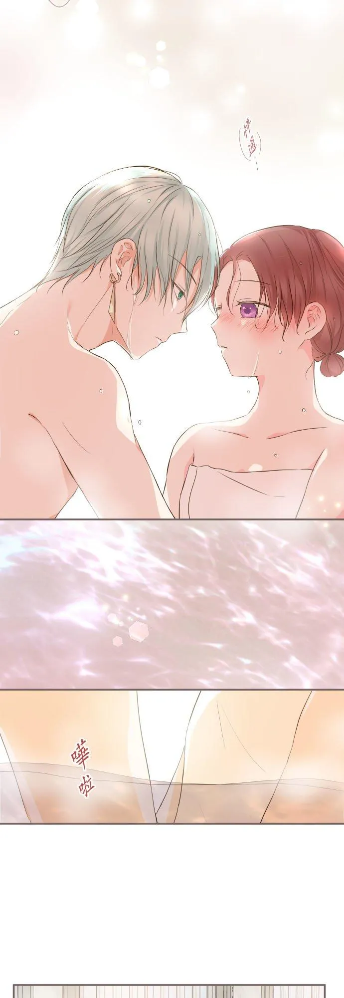 59话 泡澡时光 第14页