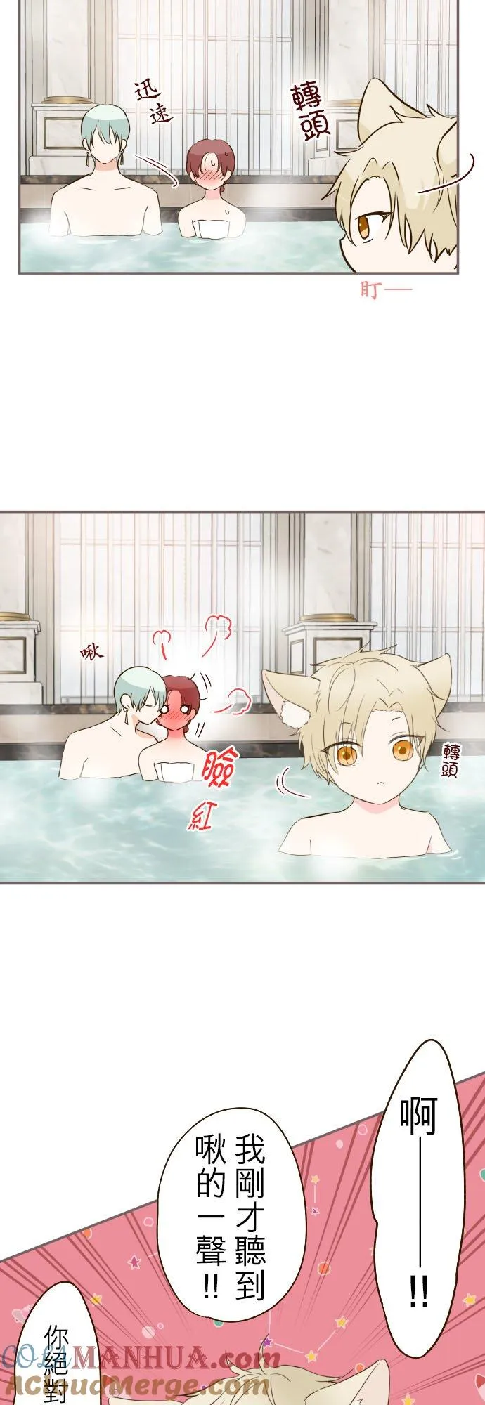 59话 泡澡时光 第15页