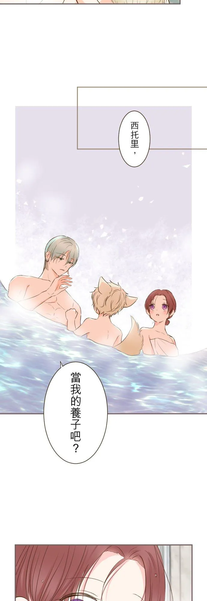 59话 泡澡时光 第18页
