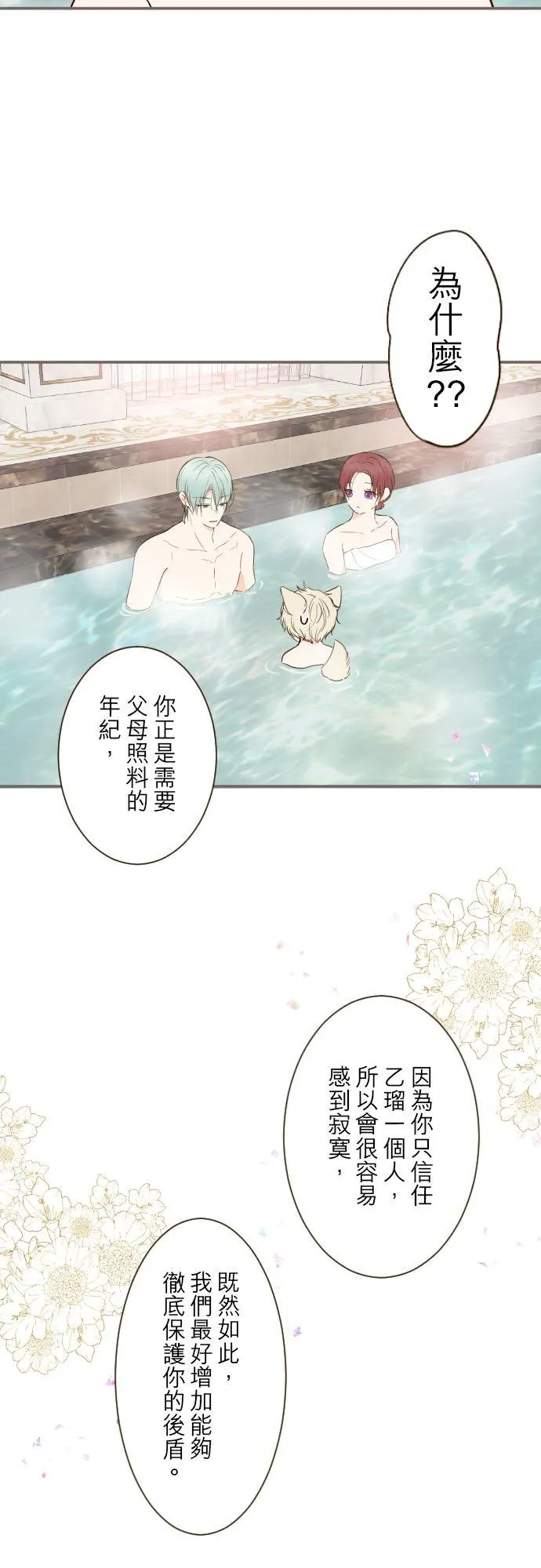 59话 泡澡时光 第20页