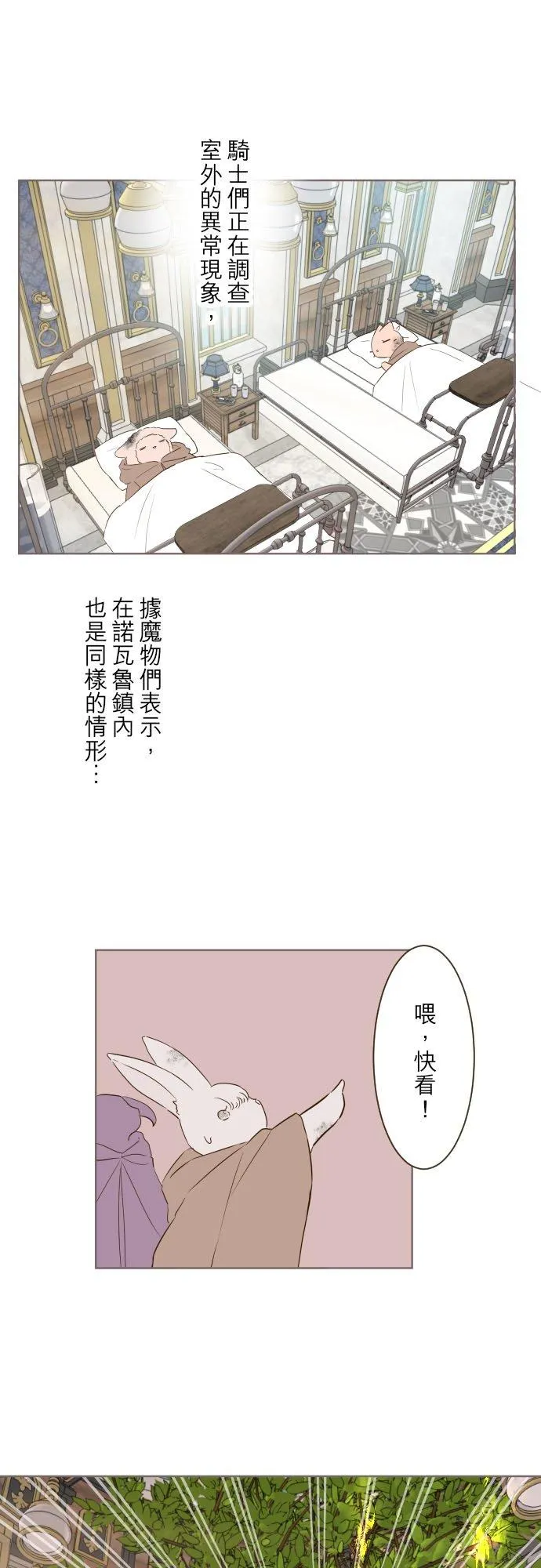 61话 如暴风雨来袭 第2页