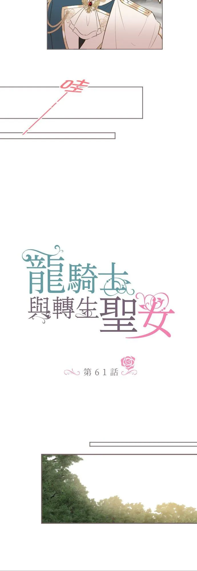 61话 如暴风雨来袭 第4页