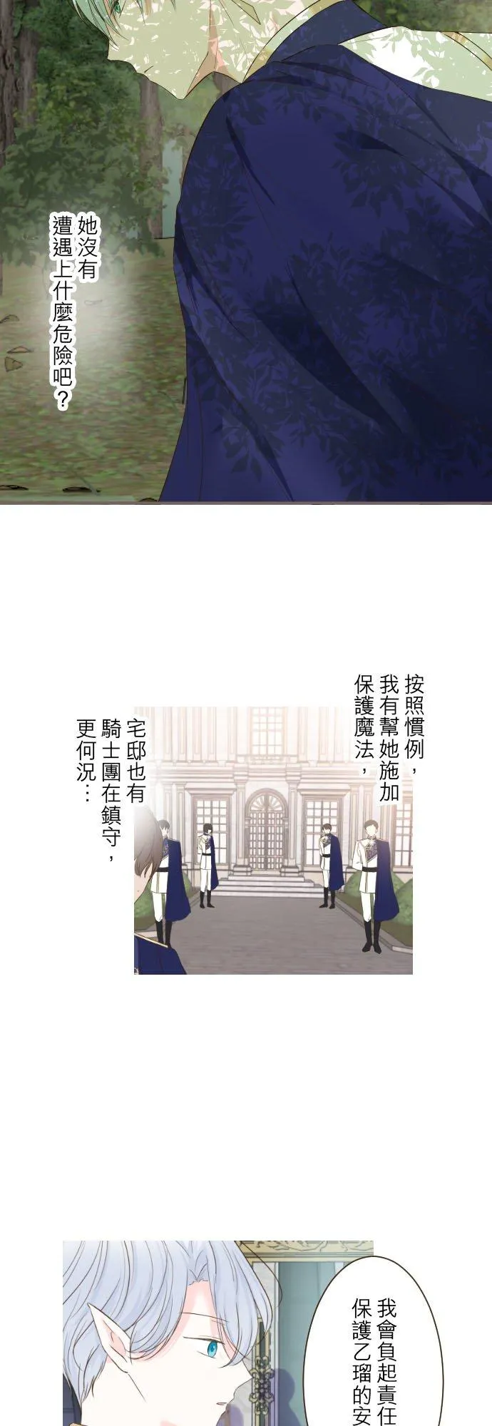 61话 如暴风雨来袭 第6页