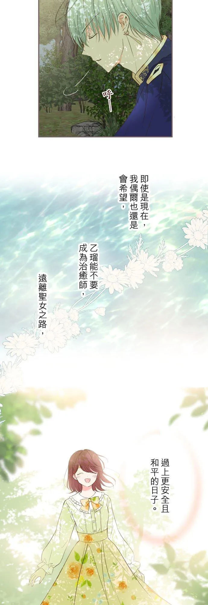 61话 如暴风雨来袭 第8页