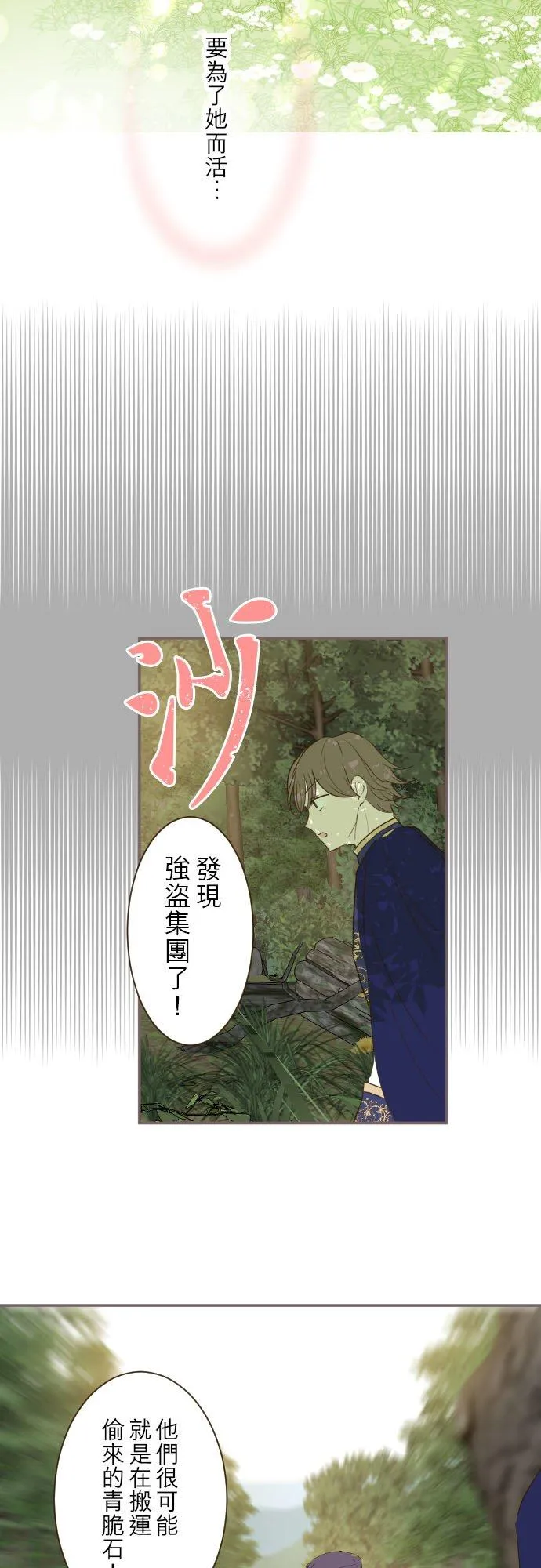61话 如暴风雨来袭 第12页