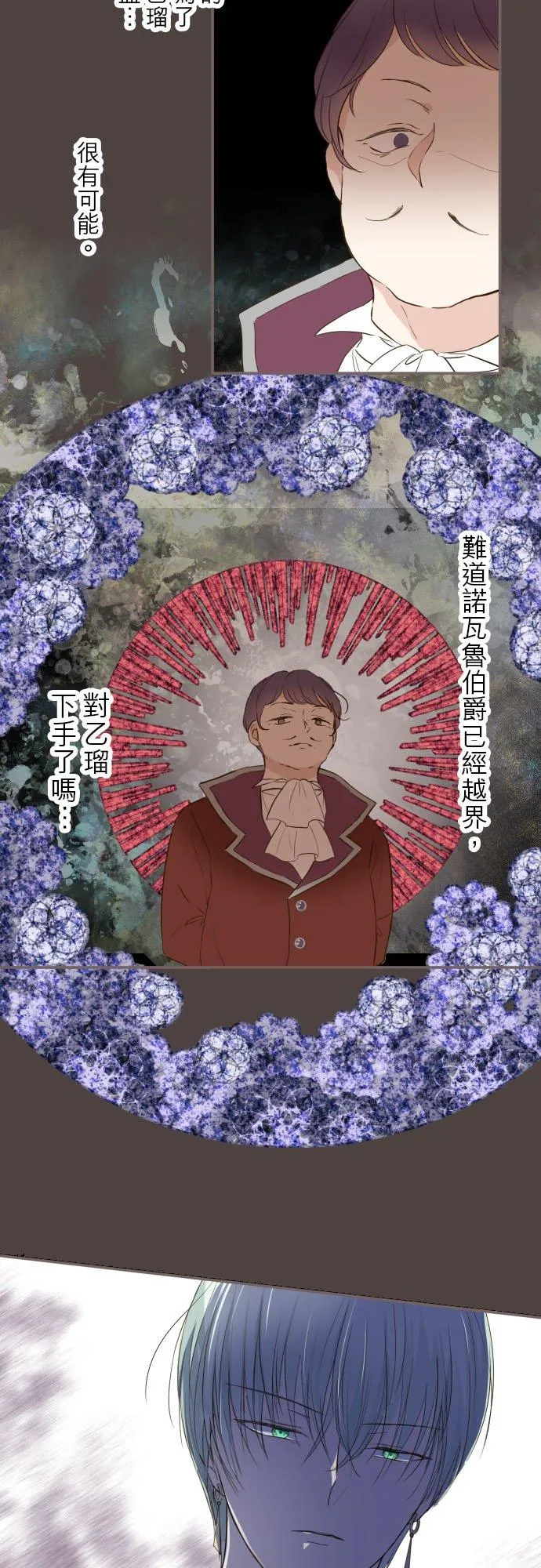61话 如暴风雨来袭 第14页