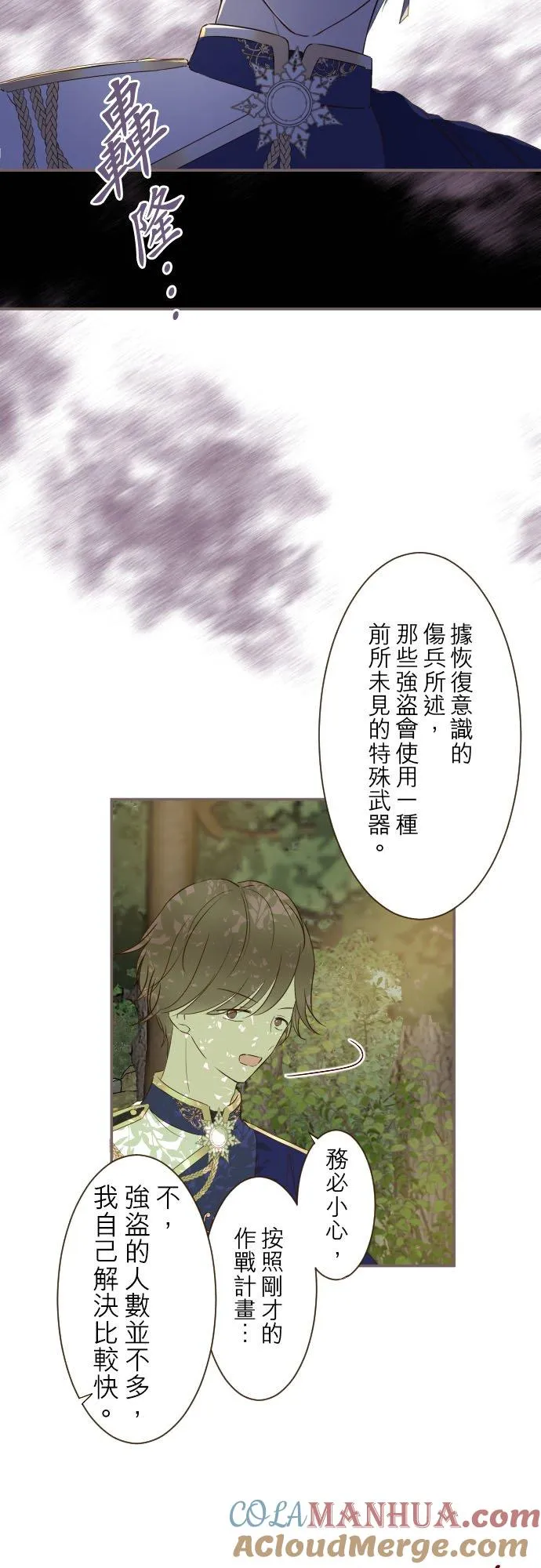 61话 如暴风雨来袭 第15页