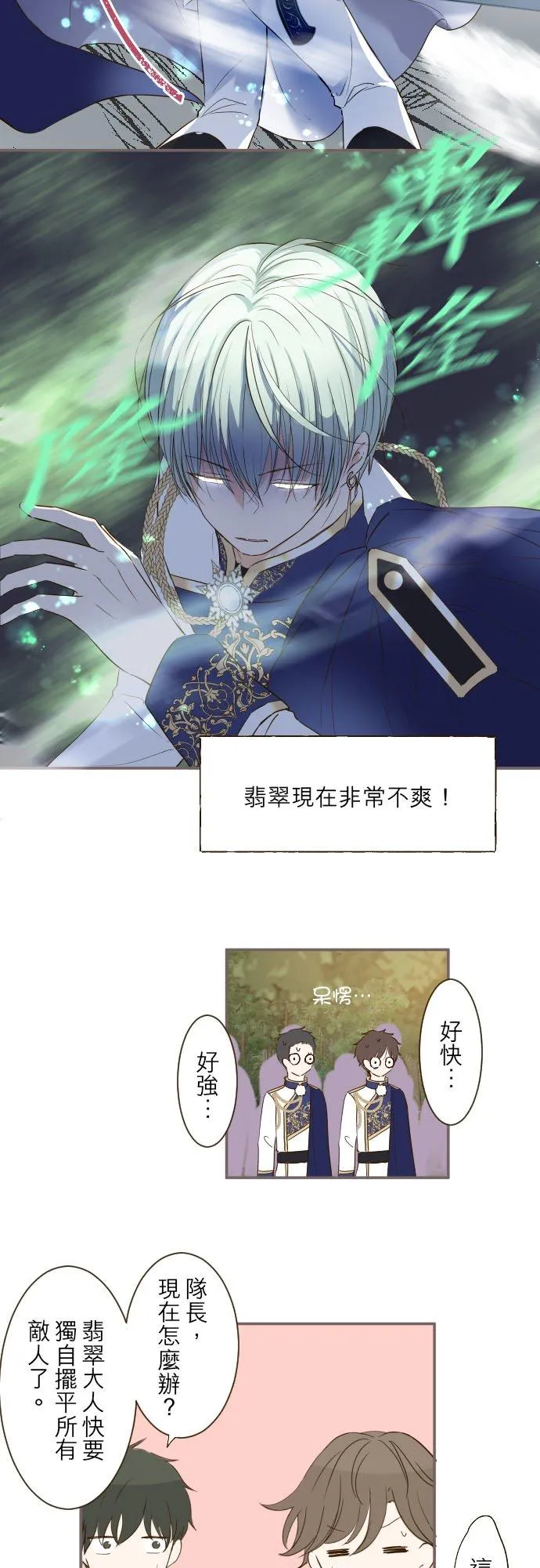 61话 如暴风雨来袭 第22页