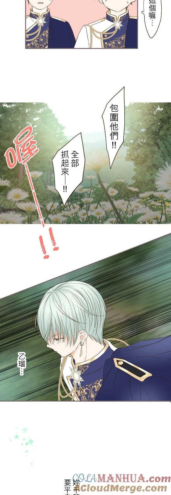 61话 如暴风雨来袭 第23页
