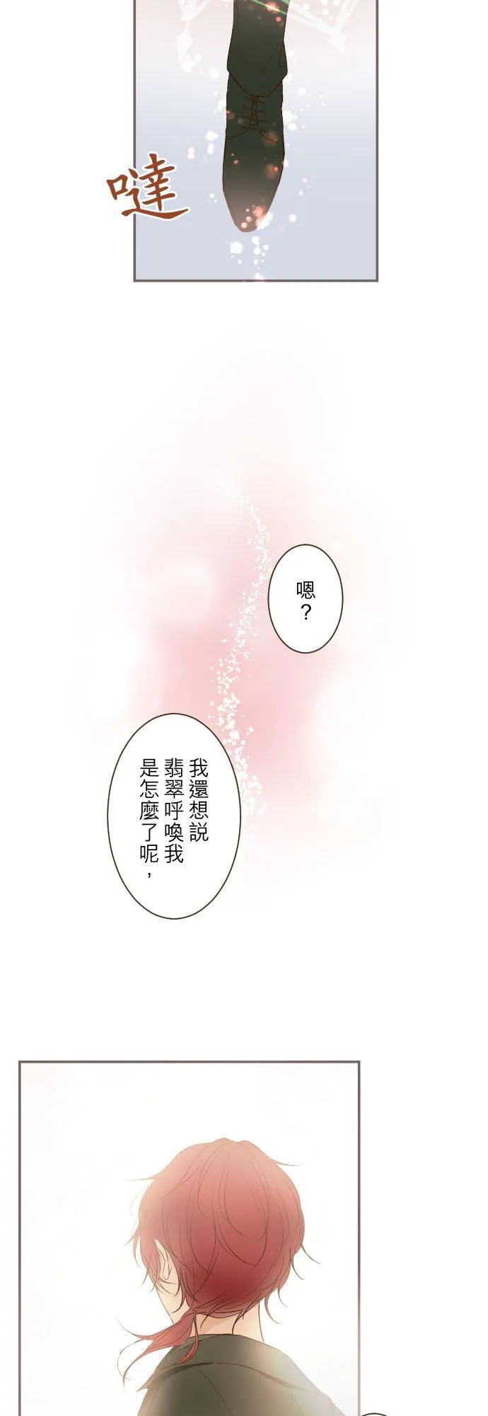 61话 如暴风雨来袭 第32页
