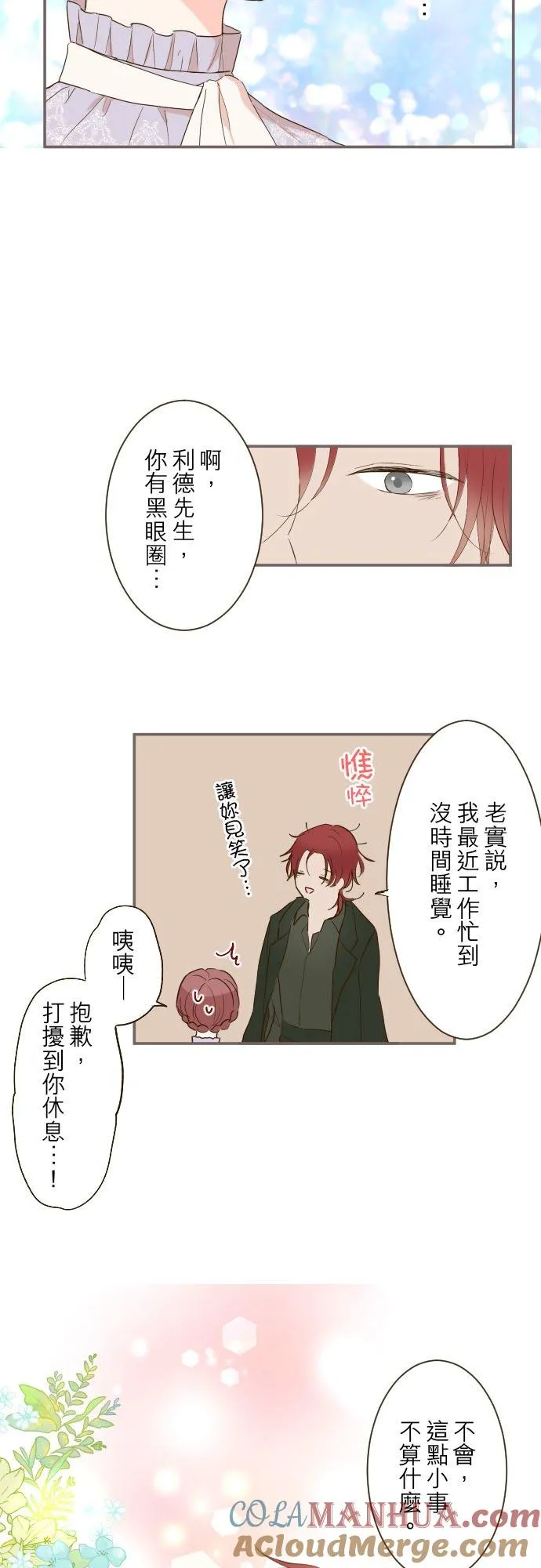 62话 报恩 第9页