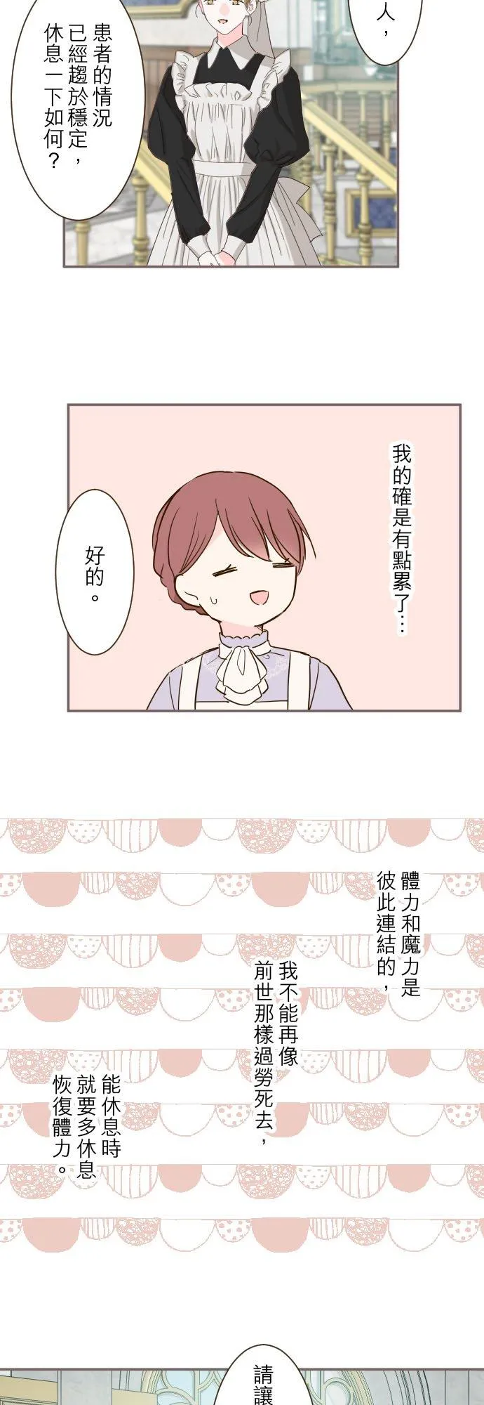 63话 见面之后 第4页