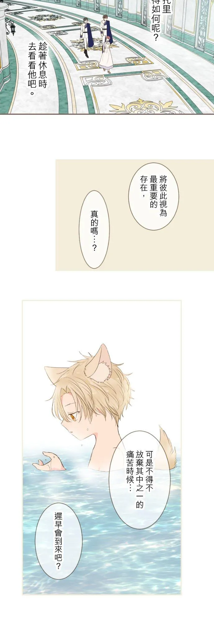63话 见面之后 第6页