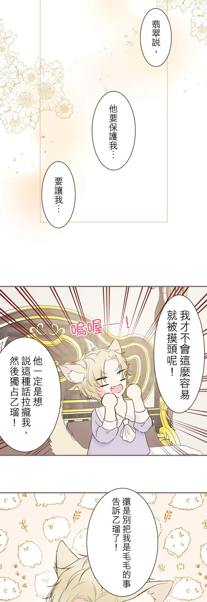 63话 见面之后 第12页