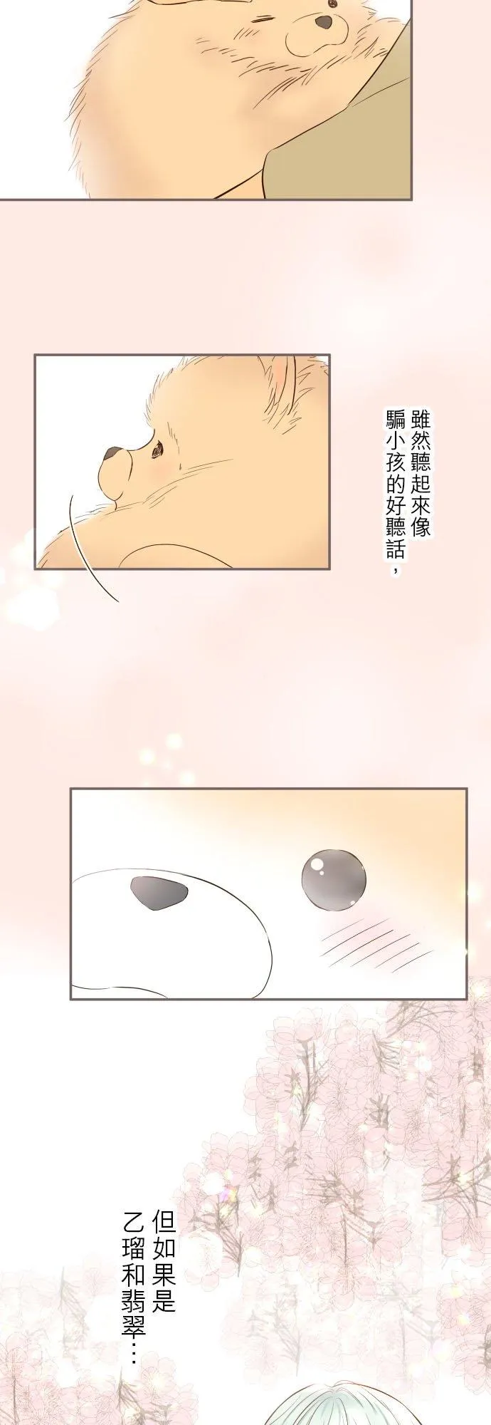 63话 见面之后 第16页