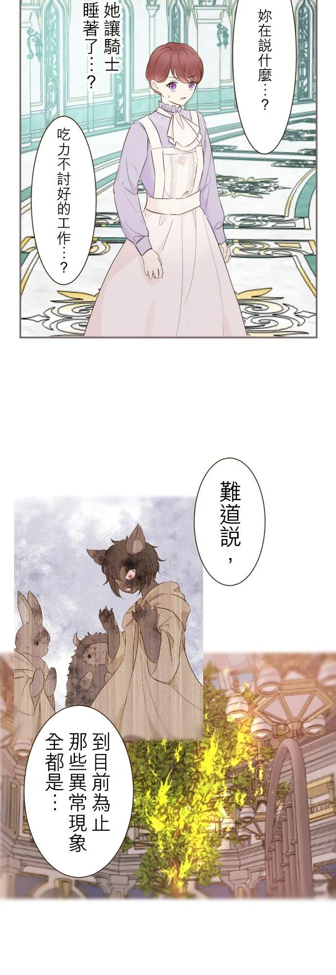 63话 见面之后 第28页