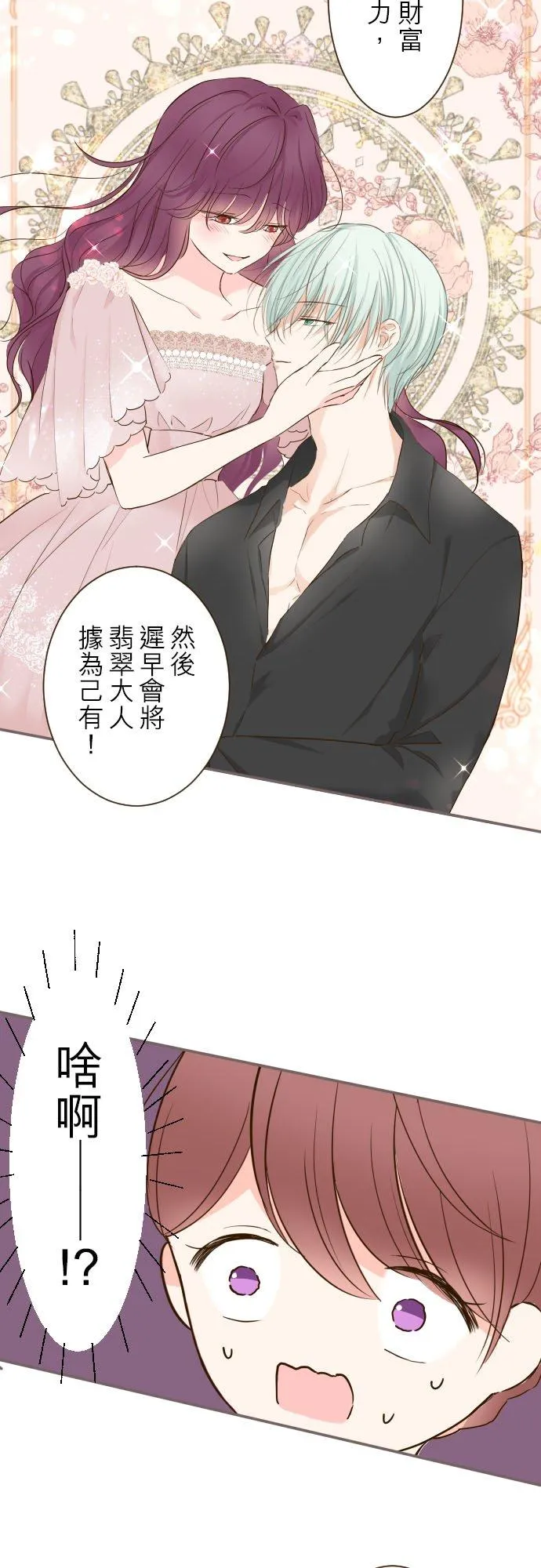 64话 前世 第16页